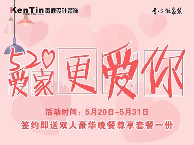 浪漫表白季！約惠520，為愛放價(jià)！