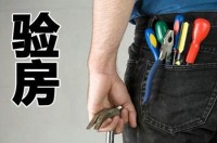 房屋驗收不合格怎么辦？驗房有必要找專業(yè)的驗房師嗎?