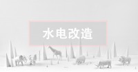 二手房水電改造攻略，這關(guān)鍵一點不看真的會后悔！