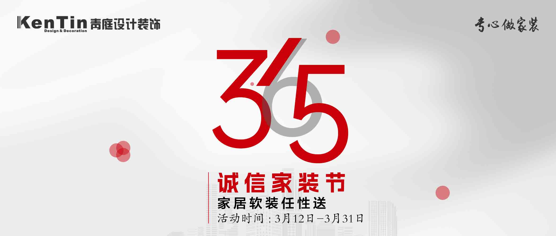 青庭活動(dòng)｜3.15誠信家裝節(jié)，品質(zhì)至上，優(yōu)惠不停