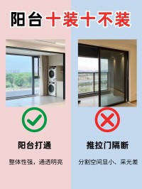 陽(yáng)臺(tái)裝修十做十不做，選錯(cuò)哭都來(lái)不及！