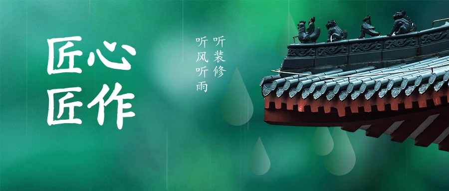 雨季裝修≠避之不及：科學(xué)施工是關(guān)鍵
